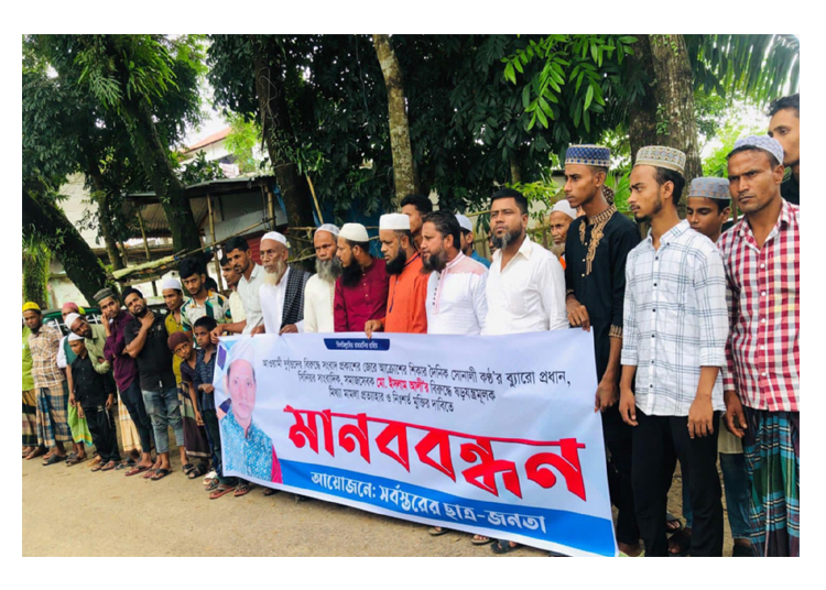 ষড়যন্ত্রের শিকার সাংবাদিক ইসলাম আলীকে অচিরেই মুক্তি দিন:মানববন্ধনে বক্তারা
