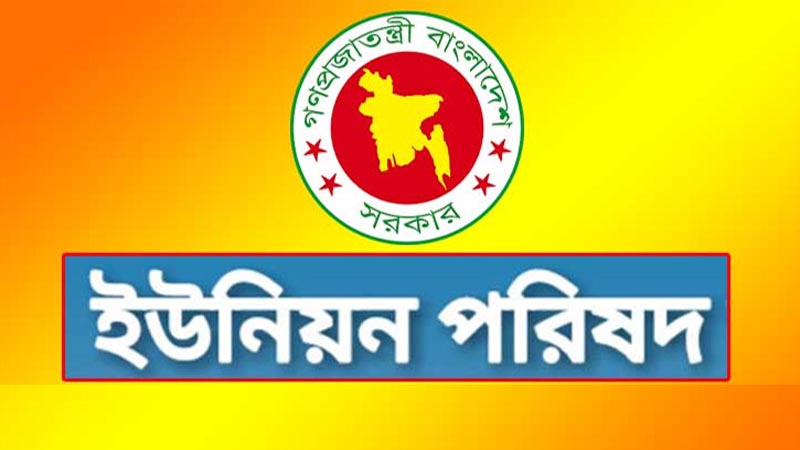 সিলেটে আ. লীগপন্থী ইউপি চেয়ারম্যান-মেম্বাররা পলাতক, এ পর্যন্ত গ্রে ফ তা র ৯