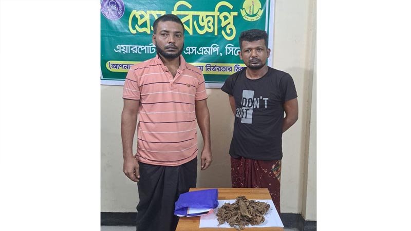 এয়ারপোর্ট এলাকা থেকে দুজন মাদকসহ ব্যাবসায়ী আটক
