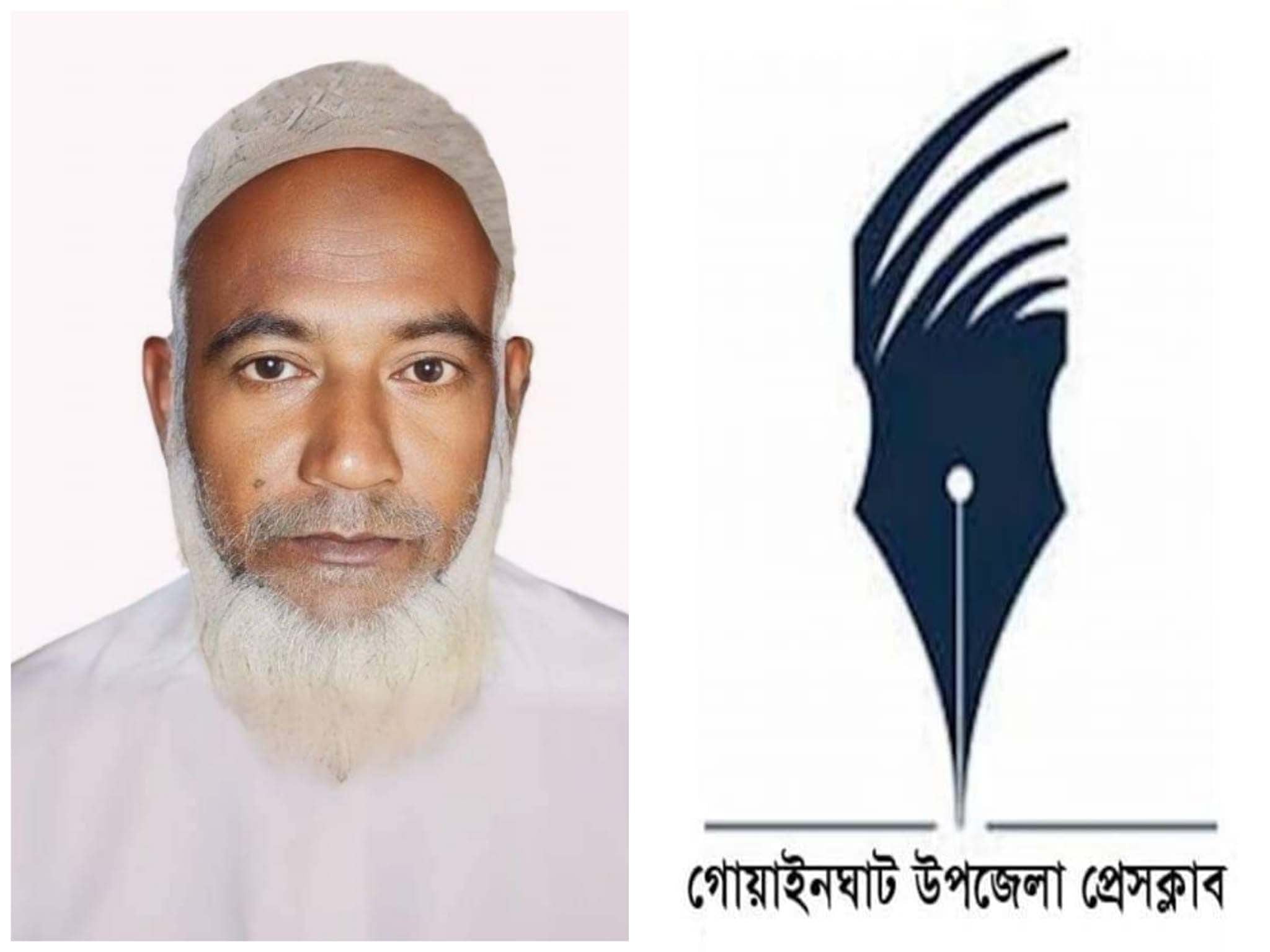 ছাত্রদল নেতা নাজিমের পিতার ইন্তেকাল, গোয়াইনঘাট উপজেলা প্রেসক্লাবের শোক