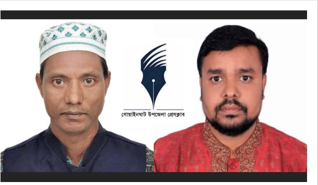 গেয়াইনঘাট উপজেলা প্রেসক্লাব’র আত্মপ্রকাশ