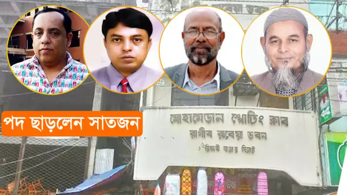 মোহামেডান স্পোর্টিং ক্লাবের কমিটি প্রত্যাখান, পুনর্গঠনের দাবি