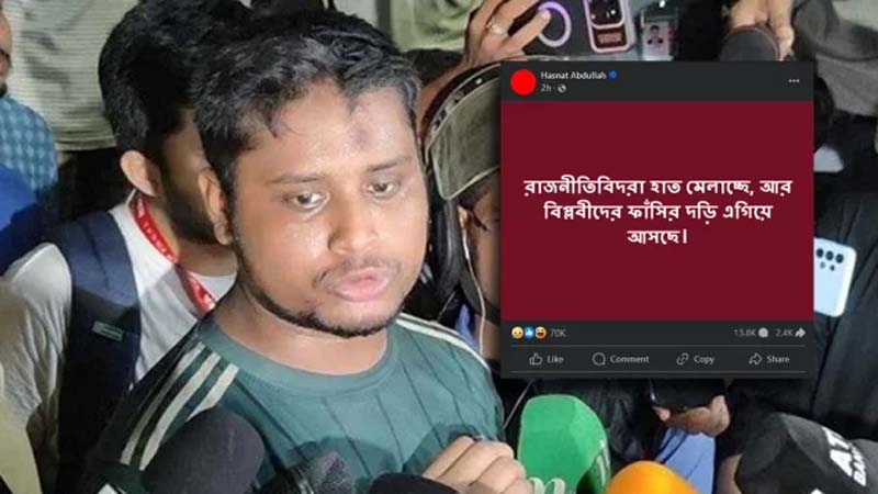 রাজনীতিবিদরা হাত মেলাচ্ছেন, বিপ্লবীদের ফাঁসির দড়ি এগিয়ে আসছে : হাসনাত