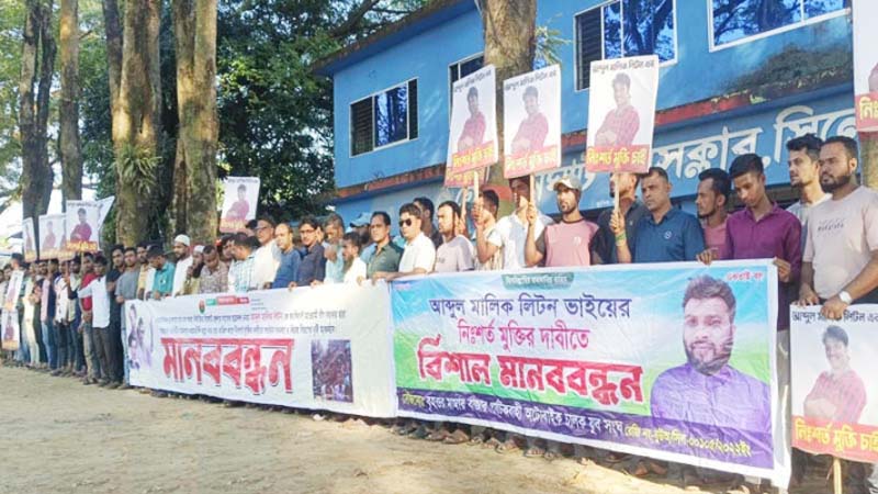 ফরমায়েশি ফাঁসির রায় স্থগিত করে ছাত্রদল নেতা লিটনকে মুক্তি দিন