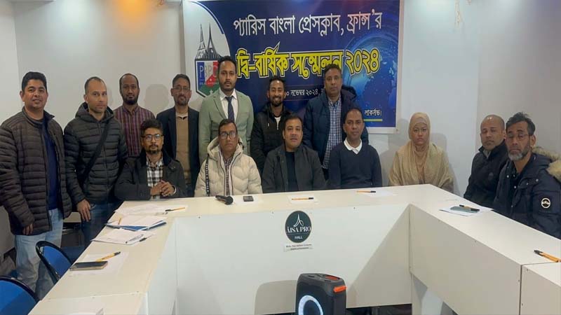 প্যারিস-বাংলা প্রেস ক্লাব ফ্রান্সের কমিটি গঠন