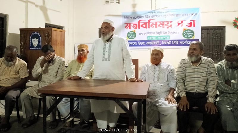 দক্ষিণ সুরমায় প্রিপেইড মিটার প্রতিরোধ আন্দোলন কমিটি গঠন