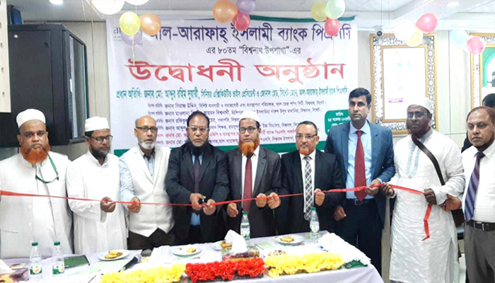 বিশ্বনাথে আল-আরাফাহ ইসলামী ব্যাংকের ৮০ তম শাখার উদ্বোধন