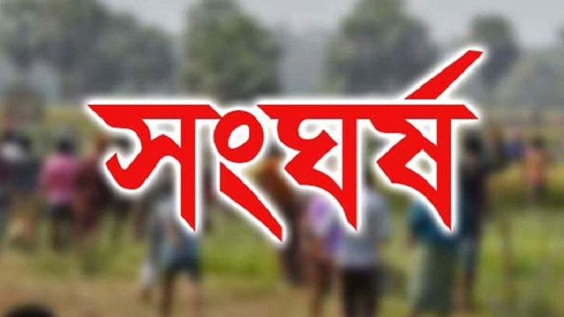 গোয়াইনঘাটে জমি নিয়ে দুপক্ষের সংঘর্ষে যুবক নিহত
