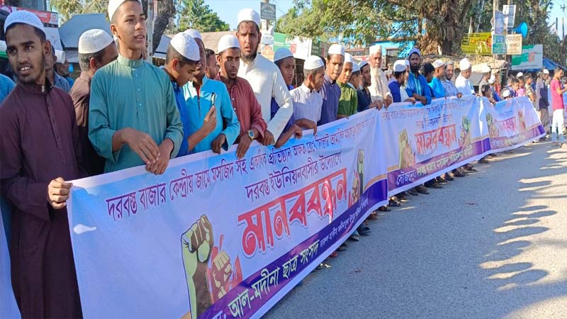 জৈন্তাপুরে দরবস্ত বাজারে মানববন্ধন কর্মসুচি পালন
