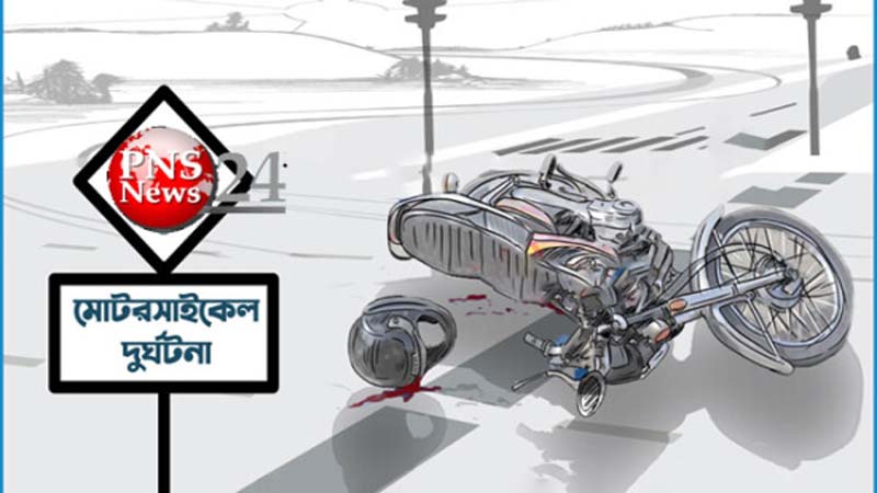 ট্রাকচাপায় মোটরসাইকেলচালক নিহত