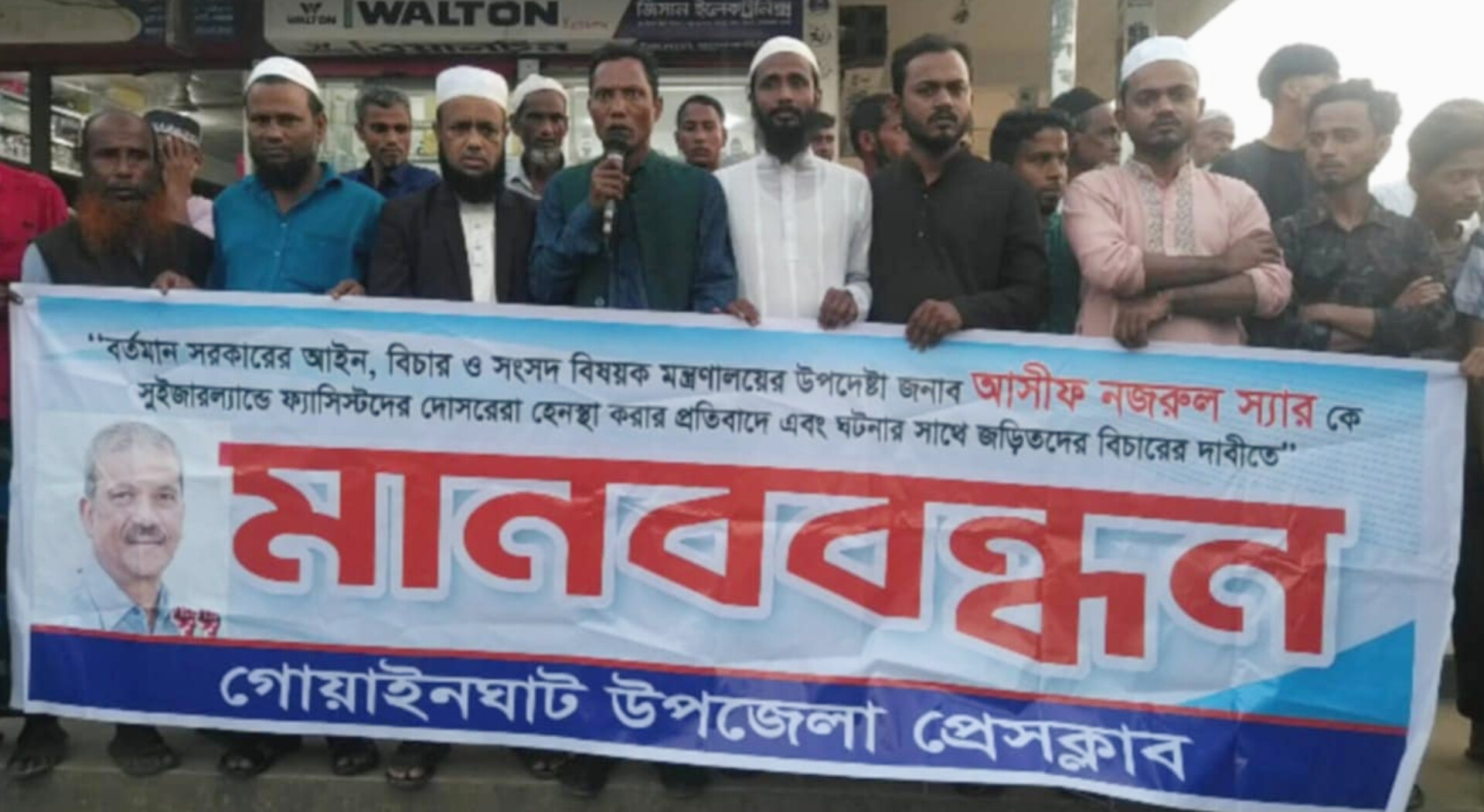 আসিফ নজরুলকে হেনেস্তার প্রতিবাদে গোয়াইনঘাট উপজেলা প্রেসক্লাব’র মানববন্ধন