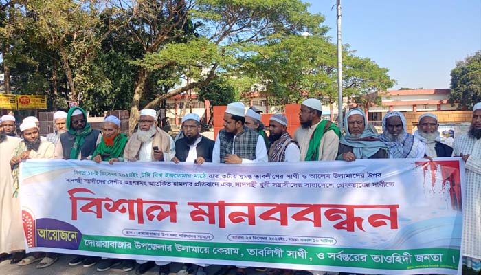 সুনামগঞ্জের দোয়ারাবাজারে তাবলীগ জামাতের সাদ পন্থিদের  নিষিদ্ধের দাবীতে  মানববন্ধন ও স্মারকলিপি প্রদান