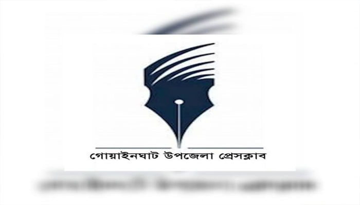 কোম্পানীগঞ্জ প্রেসক্লাব’র নুতন কমিটিকে গোয়াইনঘাট উপজেলা প্রেসক্লাব’র অভিনন্দন