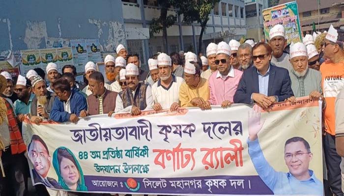 নগরীতে কৃষক দলের প্রতিষ্ঠাবার্ষিকী পালিত