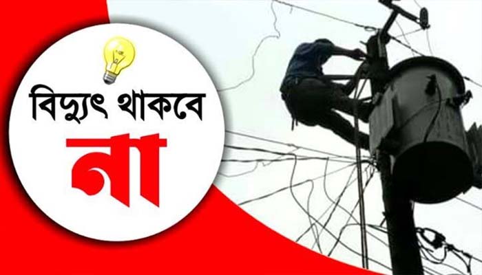 সিলেটে ৩৬ এলাকা বিদ্যুৎহীন থাকবে শনিবার