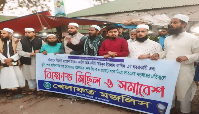 গোয়াইনঘাটে খেলাফত মজলিসের প্রতিবাদ সমাবেশ অনুষ্ঠিত