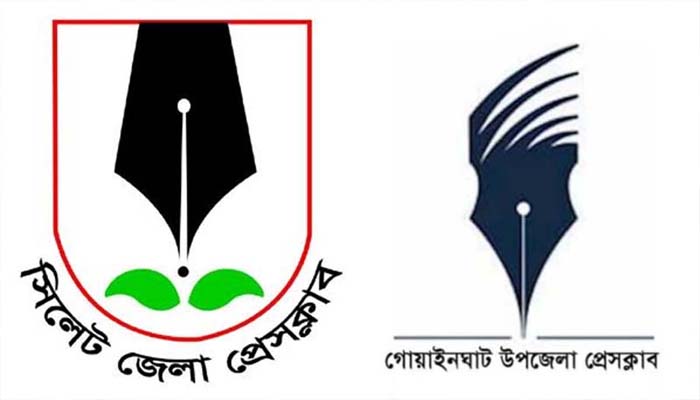 জেলা প্রেসক্লাব’র নবনির্বাচিত কমিটিকে গোয়াইনঘাট উপজেলা প্রেসক্লাবের অভিনন্দন