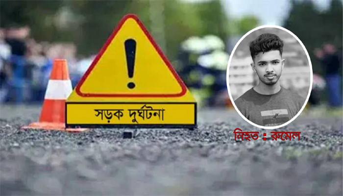 জৈন্তাপুরে সড়ক দুর্ঘটনায় মোটরসাইকেল আরোহী নিহত