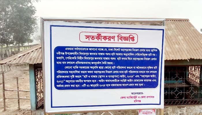 অবশেষে অপসারিত হচ্ছে জনতার বাজার পশুরহাট