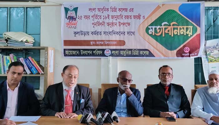 কুলাউড়ায় লংলা আধুনিক ডিগ্রি কলেজ’র ২৫ বছর পূর্তিতে রজতজয়ন্তী ও পুনর্মিলনী উপলক্ষে মতবিনিময়
