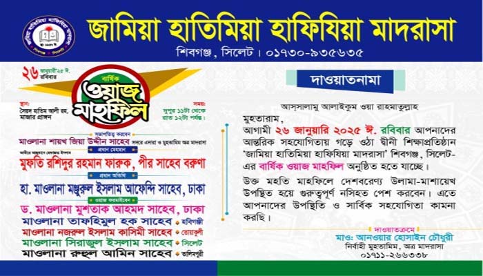 রোববার শিবগঞ্জ মাদ্রাসার বার্ষিক ওয়াজ মাহফিল