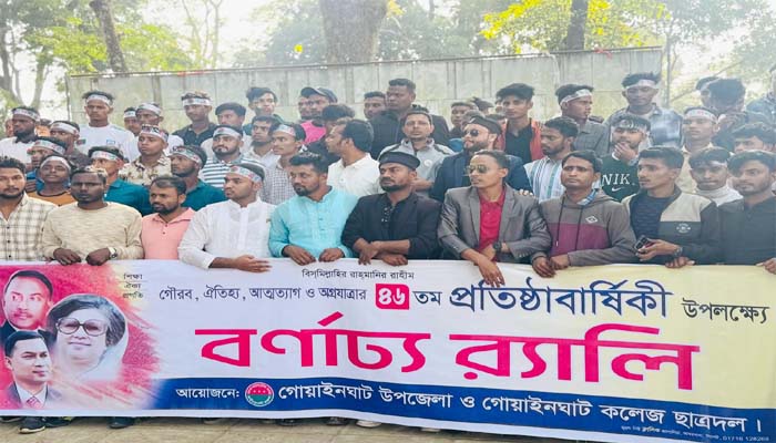 গোয়াইনঘাটে ছাত্রদলের ৪৬তম প্রতিষ্ঠাবার্ষিকী পালিত