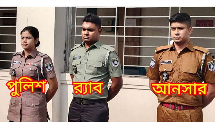 পুলিশ, র‍্যাব ও আনসারের নতুন পোশাক নির্ধারণ