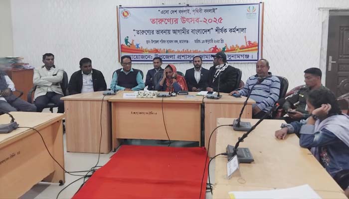 জামালগঞ্জে তারুণ্যের ভাবনায় আগামীর বাংলাদেশ বিষয়ক কর্মশালা অনুষ্ঠিত