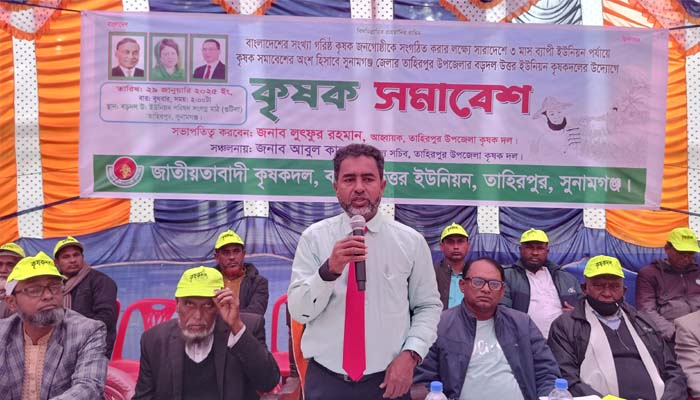 তাহিরপুরের গুটিলা স্কুল মাঠে কৃষকদলের কৃষক সমাবেশ