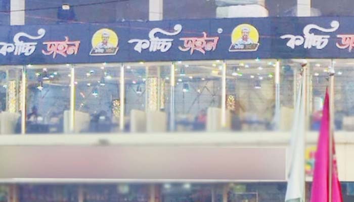 সিলেটে কাচ্চি ডাইনকে লাখ টাকা অর্থদণ্ড