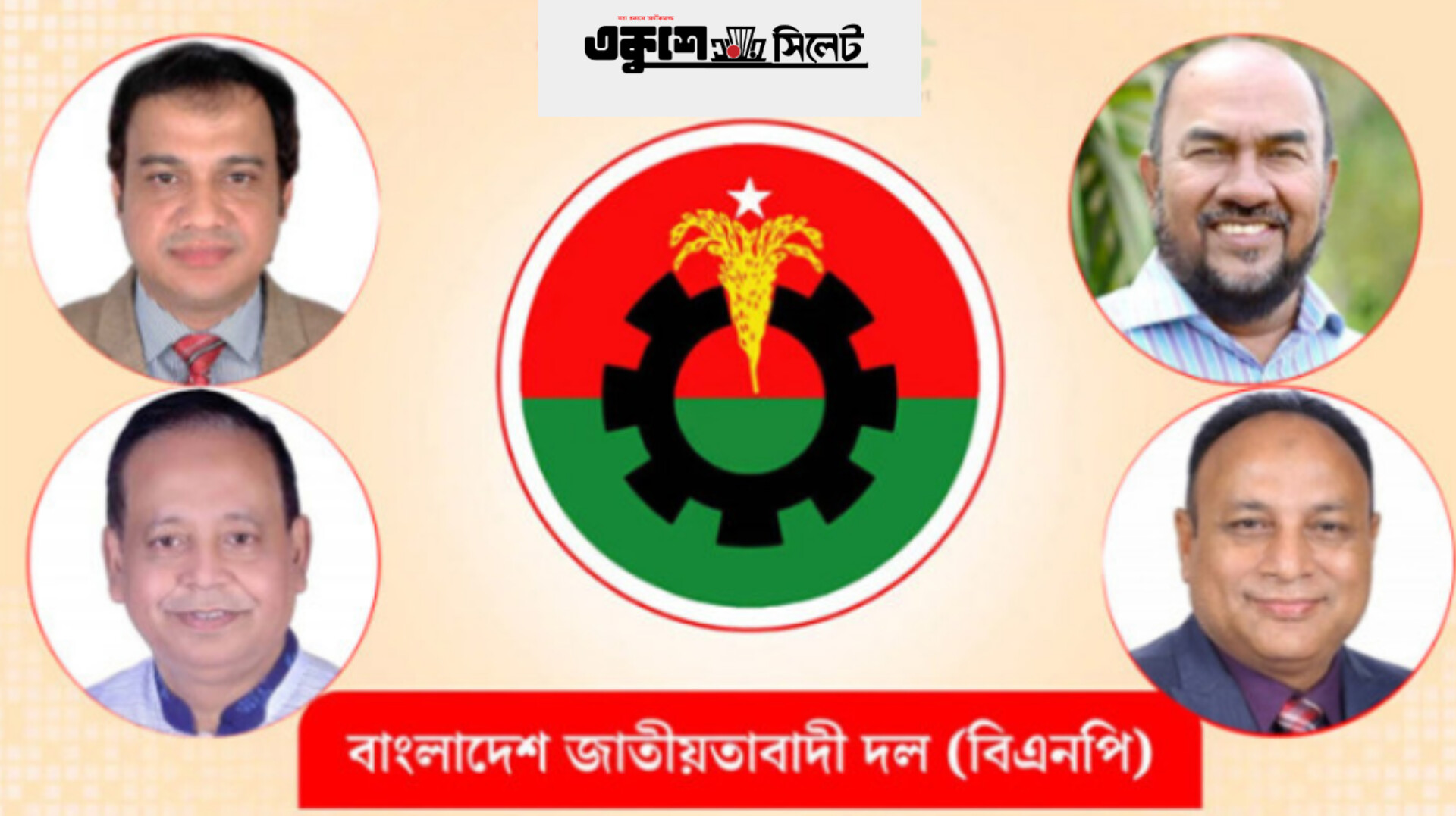 আইনজীবী সমিতির নির্বাচন : সিলেট জেলা ও মহানগর বিএনপির শীর্ষ চার নেতাকে শোকজ