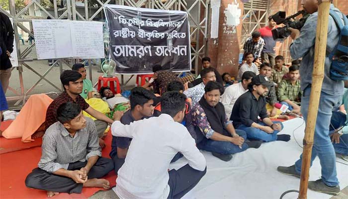 তিতুমীর কলেজের বিষয়টি বিশেষভাবে বিবেচনা করা হচ্ছে: শিক্ষা মন্ত্রণালয়