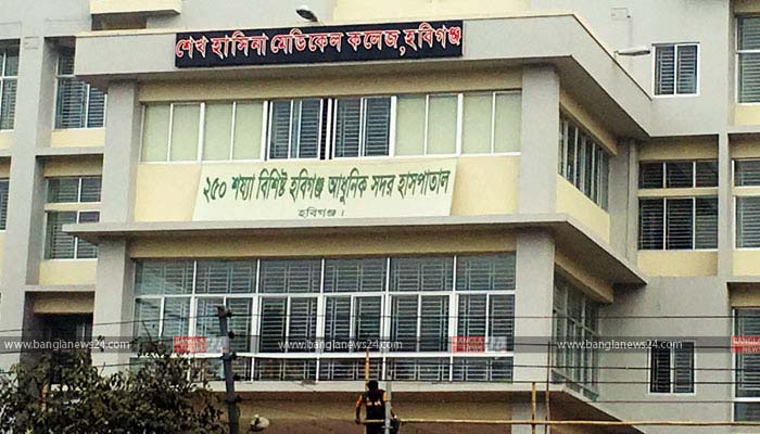 হবিগঞ্জ মেডিকেল কলেজ, ১০ বছরে হয়নি ভবন !