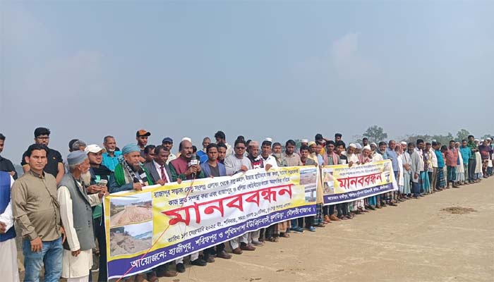 কুলাউড়ায় রাজাপুর সেতু রক্ষায় মানববন্ধন অনুষ্ঠিত