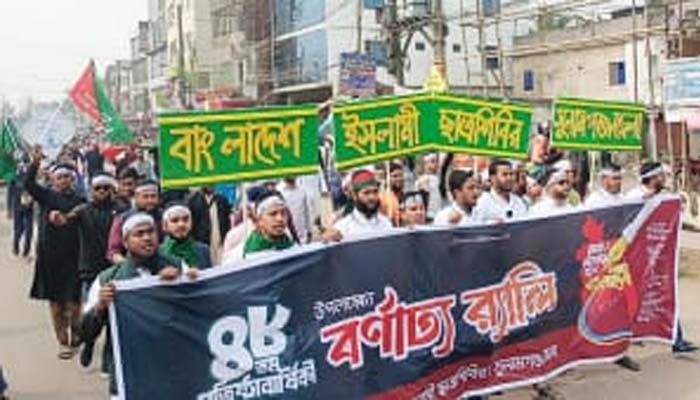 সুনামগঞ্জে ছাত্রশিবিরের বর্ণাঢ্য র‍্যালি
