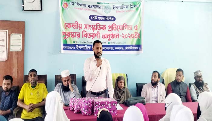 শমশেরনগর ইসলামিক মিশনে সাংস্কৃতিক প্রতিযোগিতা ও পুরস্কার বিতরণ অনুষ্টিত