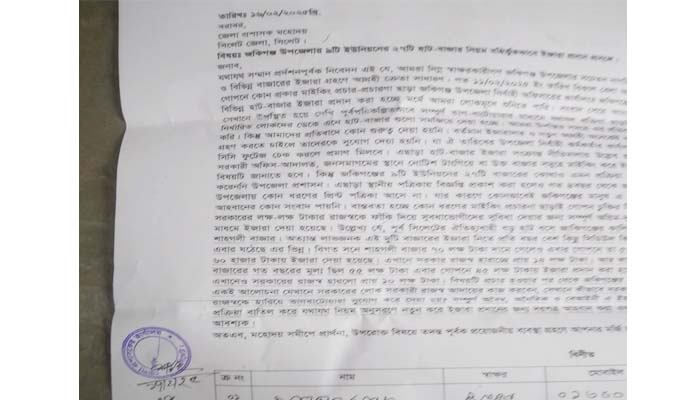 জকিগঞ্জে হাট-বাজার ইজারায় অনিয়মের অভিযোগ