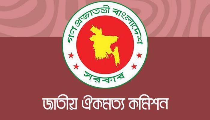 বৃহস্পতিবার থেকে রাজনৈতিক দলের সঙ্গে ঐকমত্য কমিশনের আলোচনা