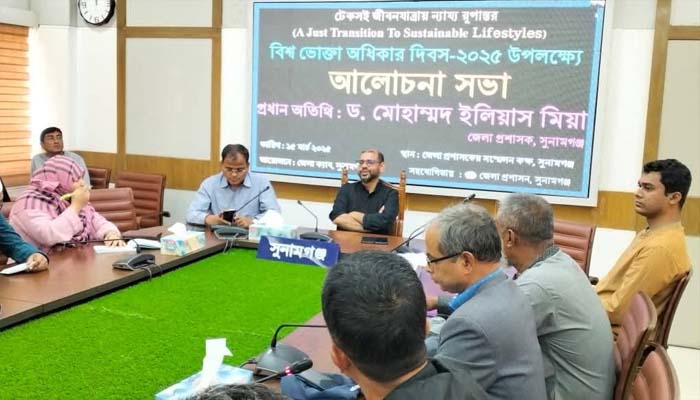 সুনামগঞ্জে বিশ্ব ভোক্তা অধিকার দিবস পালিত