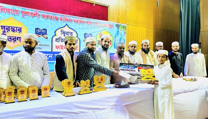 কুলাউড়ায়  হাফিজ মহসিন খান (র.)’র স্বরণে ক্বিরাত প্রতিযোগিতা ও পুরুস্কার বিতরণ