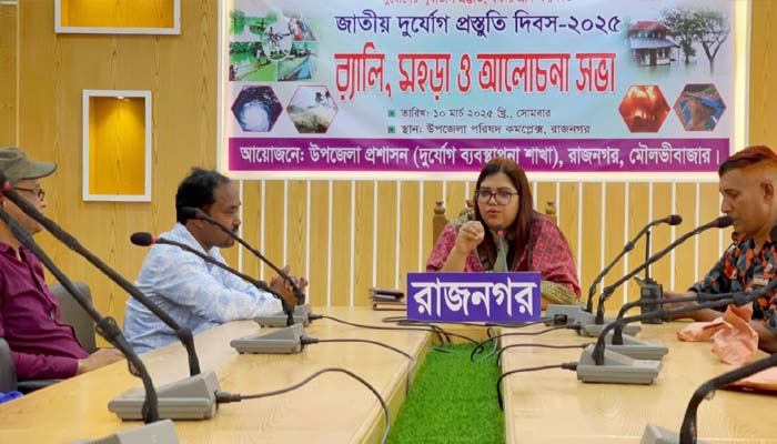 রাজনগরে দূর্যোগ ব্যবস্থাপনা দিবস পালিত