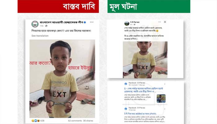 হাতকড়া পরা শিশুর ছবি ভাইরাল, জানা গেল প্রকৃত ঘটনা