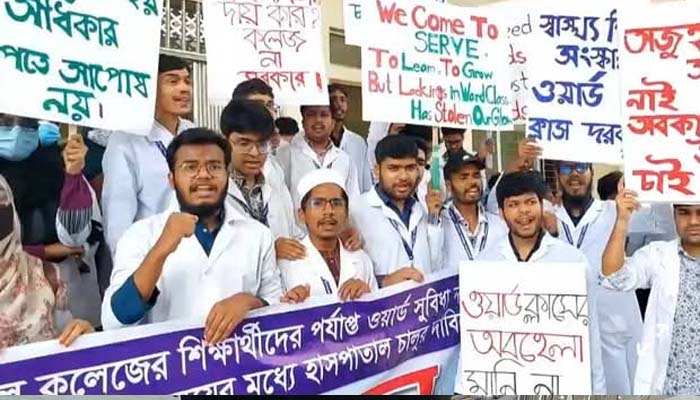 সুনামগঞ্জ মেডিকেল কলেজ শিক্ষার্থীদের অনির্দিষ্টকালের জন্য ক্লাস বর্জনের ঘোষণা