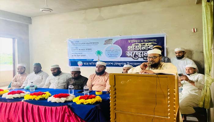ফেঞ্চুগঞ্জে ছাত্র জমিয়তের  ইউনিয়ন ও ক্যাম্পাস প্রতিনিধি সম্মেলন অনুষ্ঠিত 