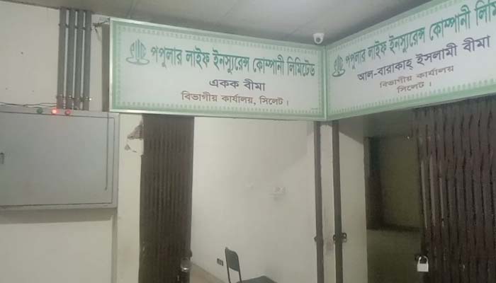 পপুলার লাইফ ইন্সুরেন্সের গ্রাহক হয়রানি, বীমার টাকা দিতে টালবাহানা