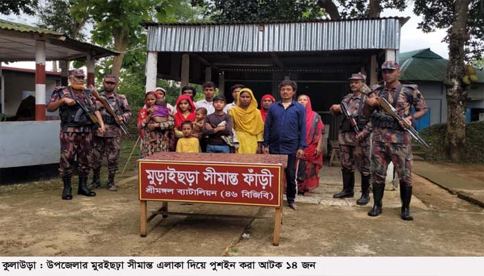কুলাউড়ার সীমান্তে ১৪ জনকে পুশইন করেছে ভারতীয় বিএসএফ