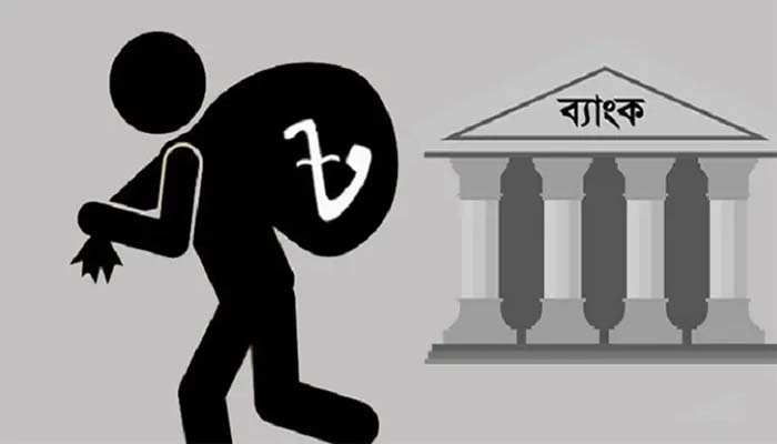 তিন মাসে খেলাপি ঋণ বেড়েছে ৭৪,৫৭০ কোটি টাকা