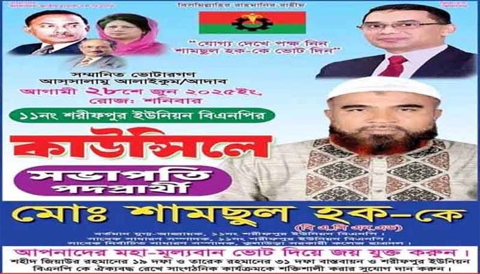 ইউনিয়ন বিএনপি’র কাউন্সিলে প্রার্থীতা করছেন প্রধান শিক্ষক!