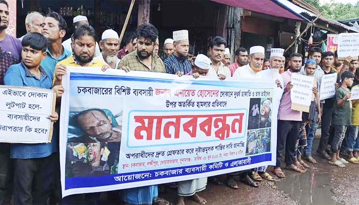 দোয়ারাবাজারে ব্যবসায়ীর উপর হামলার প্রতিবাদে মানববন্ধন