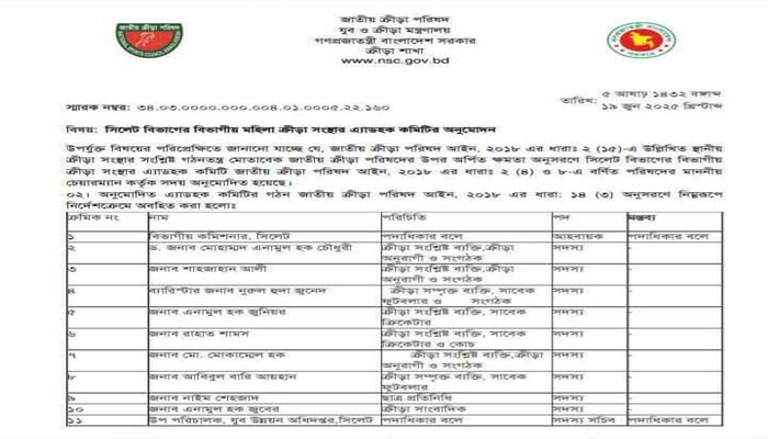 সিলেট মহিলা ক্রীড়া সংস্থার কমিটিতে চমক: ১১ সদস্যই পুরুষ!